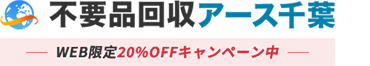 群馬不用品回収サービス