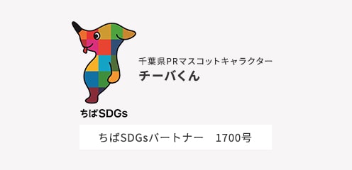 群馬SDGsパートナー